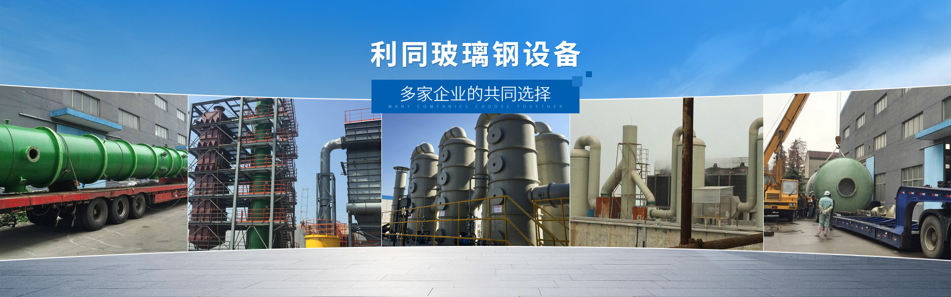 常州利同玻璃鋼設備有限公司